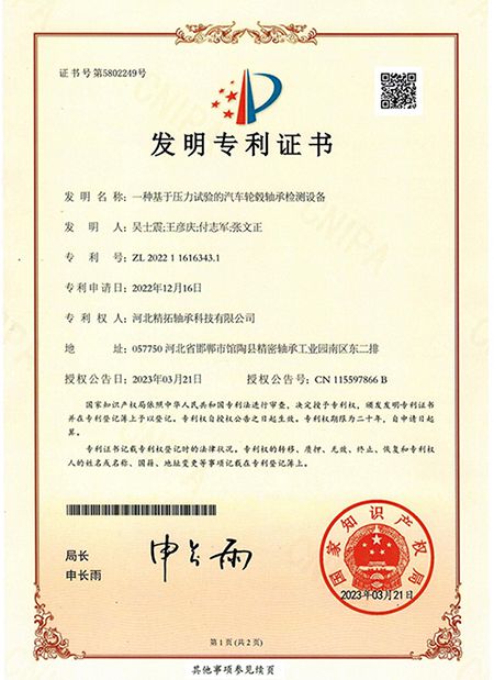 Certificado de patente (equipamento de inspeção de rolamento de cubo de roda automotivo baseado em teste de pressão) 